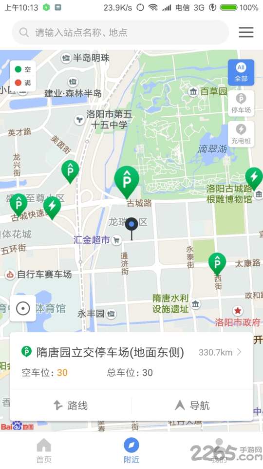 洛阳城市停车app