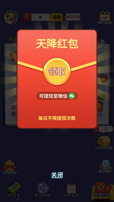 百万答题王2最新版本