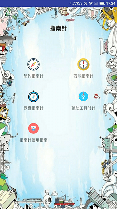 异彩指南针app下载
