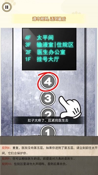 医院诡影最新版