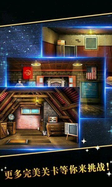 密室逃脱5九游版
