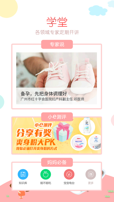 育儿易软件