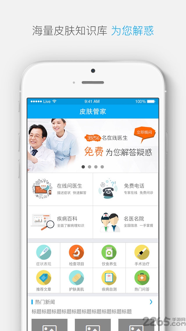 皮肤管家软件
