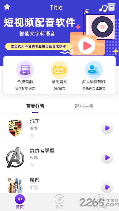 短视频配音app下载