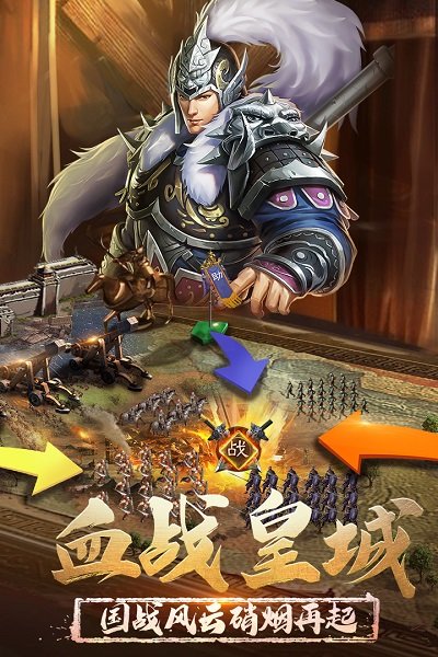 正统三国国际版 正统三国国际服下载