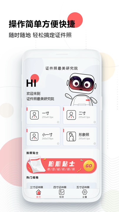 证件照最美研究院app下载