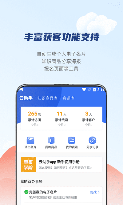 学河湾云助手手机版