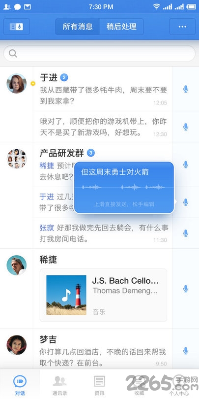 锤子短信app