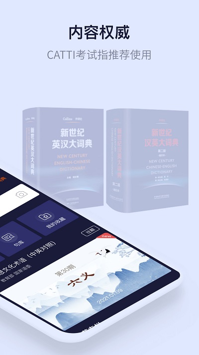 新世纪英语词典app
