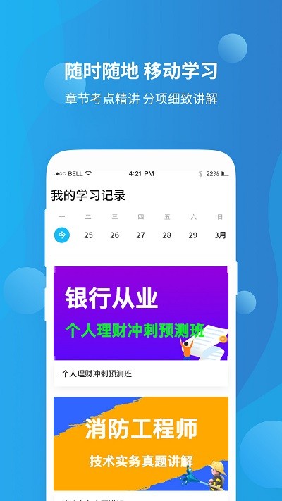 教师资格证高分课堂客户端