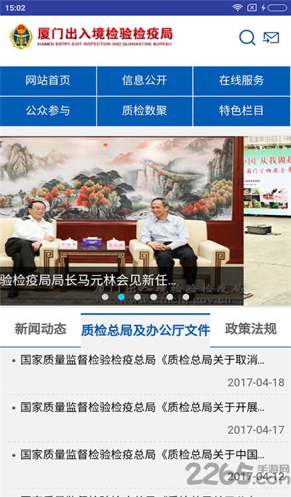 厦门检验检疫软件