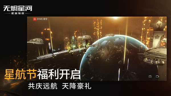eve星战前夜无烬星河测试版