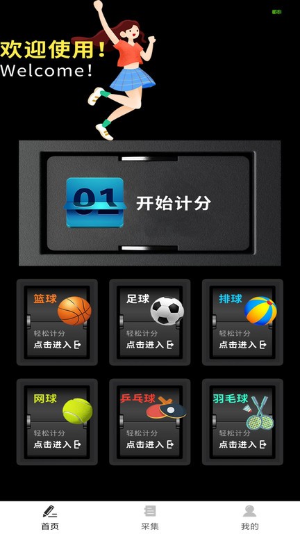 kk比分app