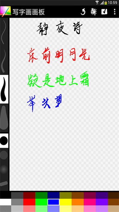 写字画画板软件最新版