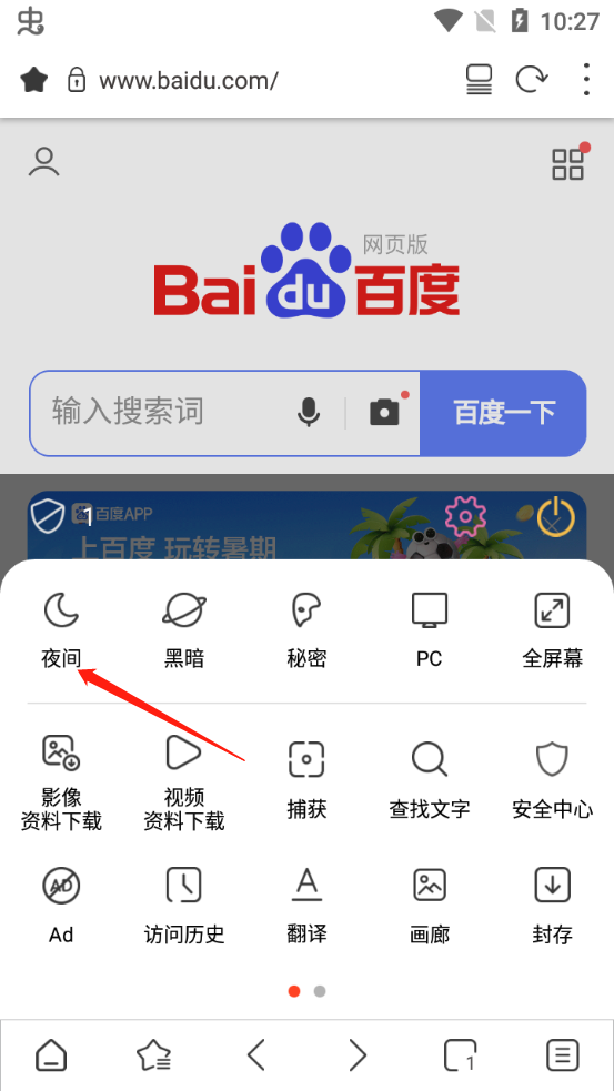 Stargon浏览器夜间模式开启教程