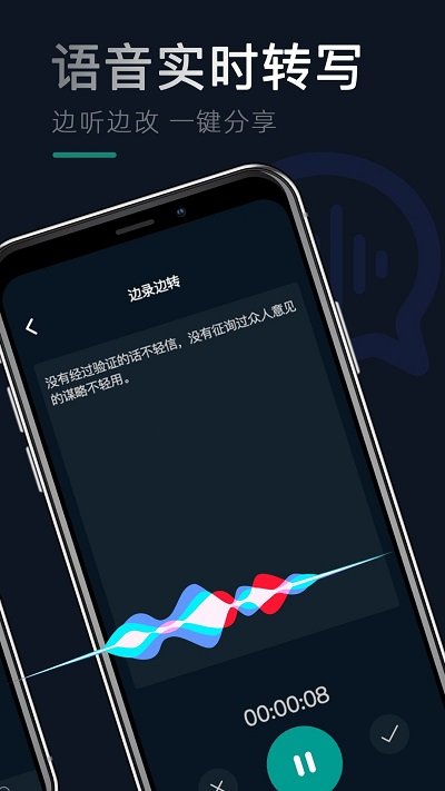 录音文字专家app