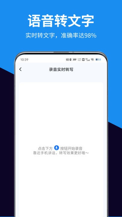 迅转录音转文字助手app