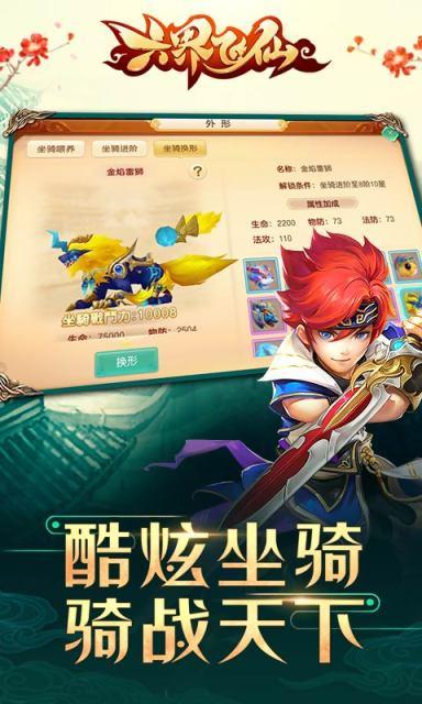 六界飞仙内购破解版