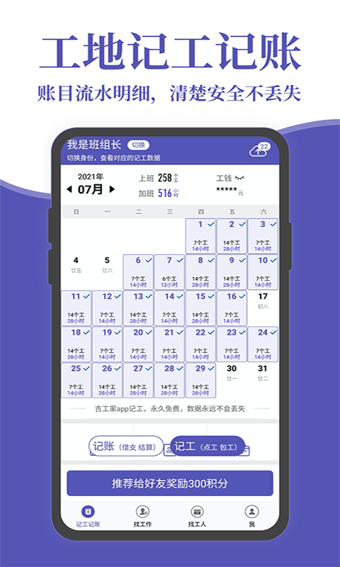 记账簿手机软件