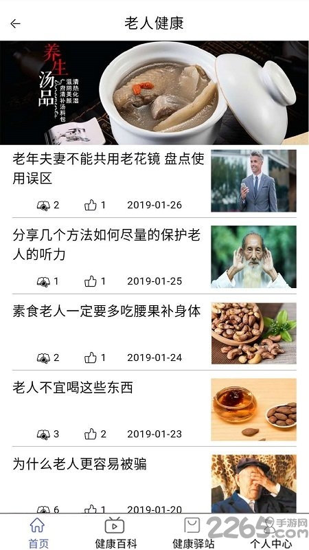 相伴健康手机版