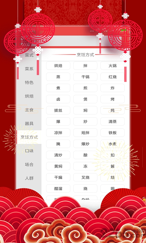 五味斋
