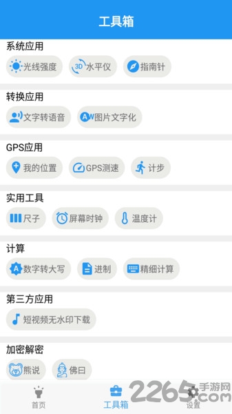 gprs工具箱app