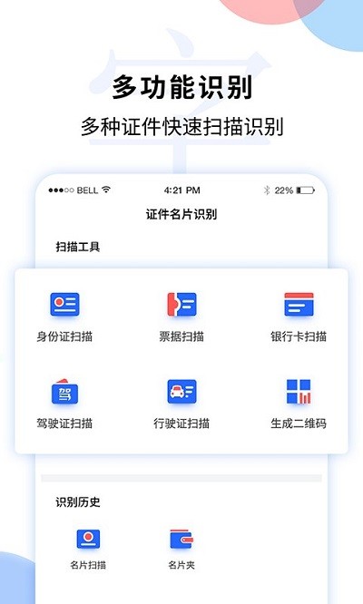 文字识别扫描王软件(更名文字图片扫描识别)