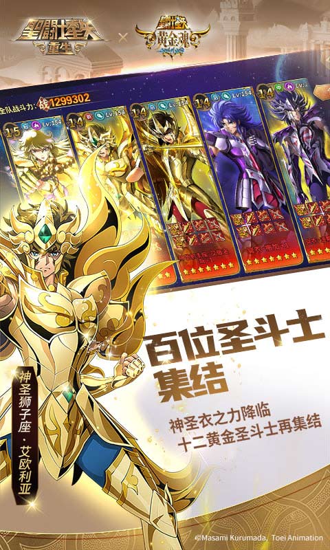 圣斗士星矢重生熊猫玩版本