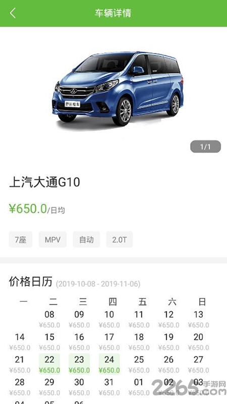 舒达租车手机版
