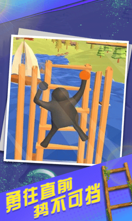 笨拙攀登者猩猩爬楼游戏