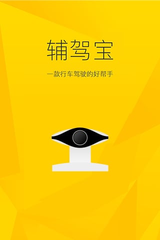全景行车记录仪手机版下载