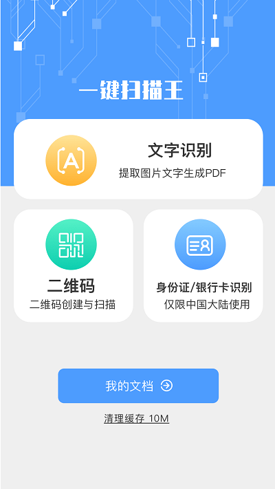 一键扫描王app