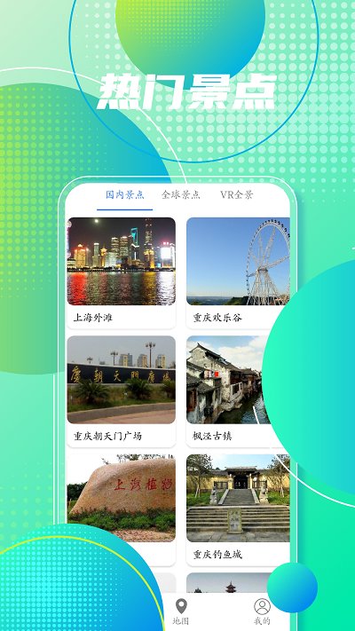 高清手机地图导航软件