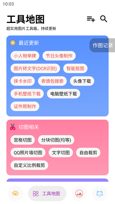 图叨叨使用教程