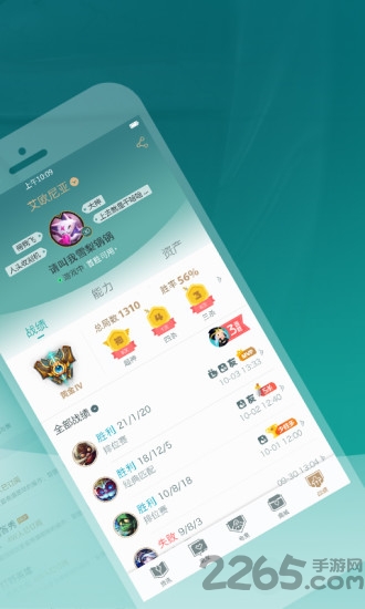 lol战绩查询软件