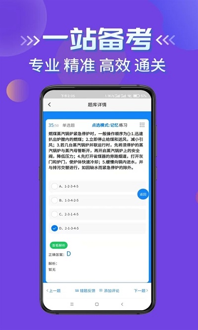 特种设备作业考试学知题app下载