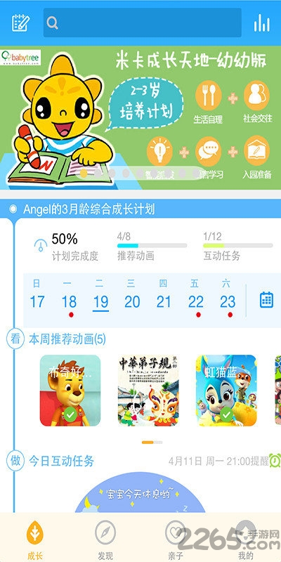 小小班手机版