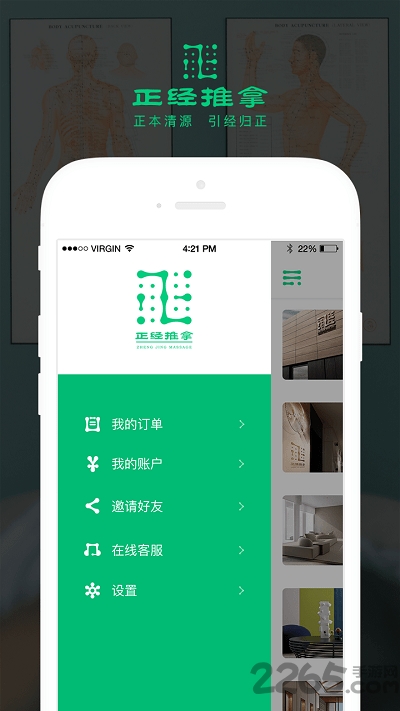 正经推拿app