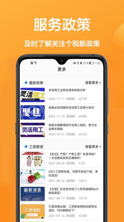 个税计算通app手机版