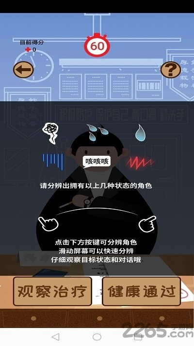 检疫60秒最新版 检疫60秒游戏下载