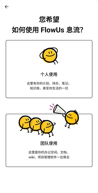 flowus息流app使用教程 flowus息流官方版使用说明