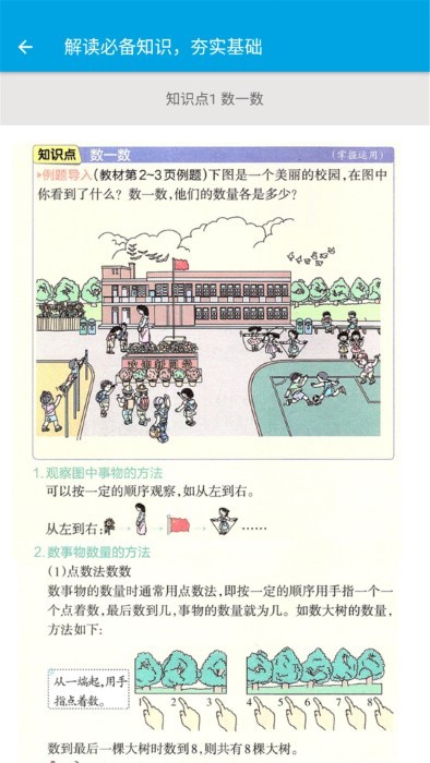 小学数学一年级app