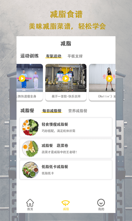 每日体重软件