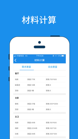 美家量房app下载
