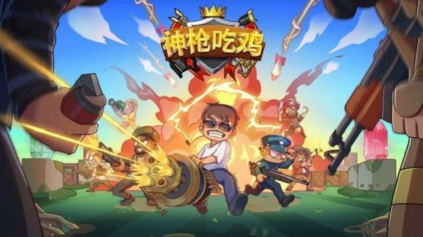 神枪吃鸡手机版 神枪吃鸡游戏下载
