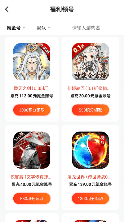 折扣号手游app官方版