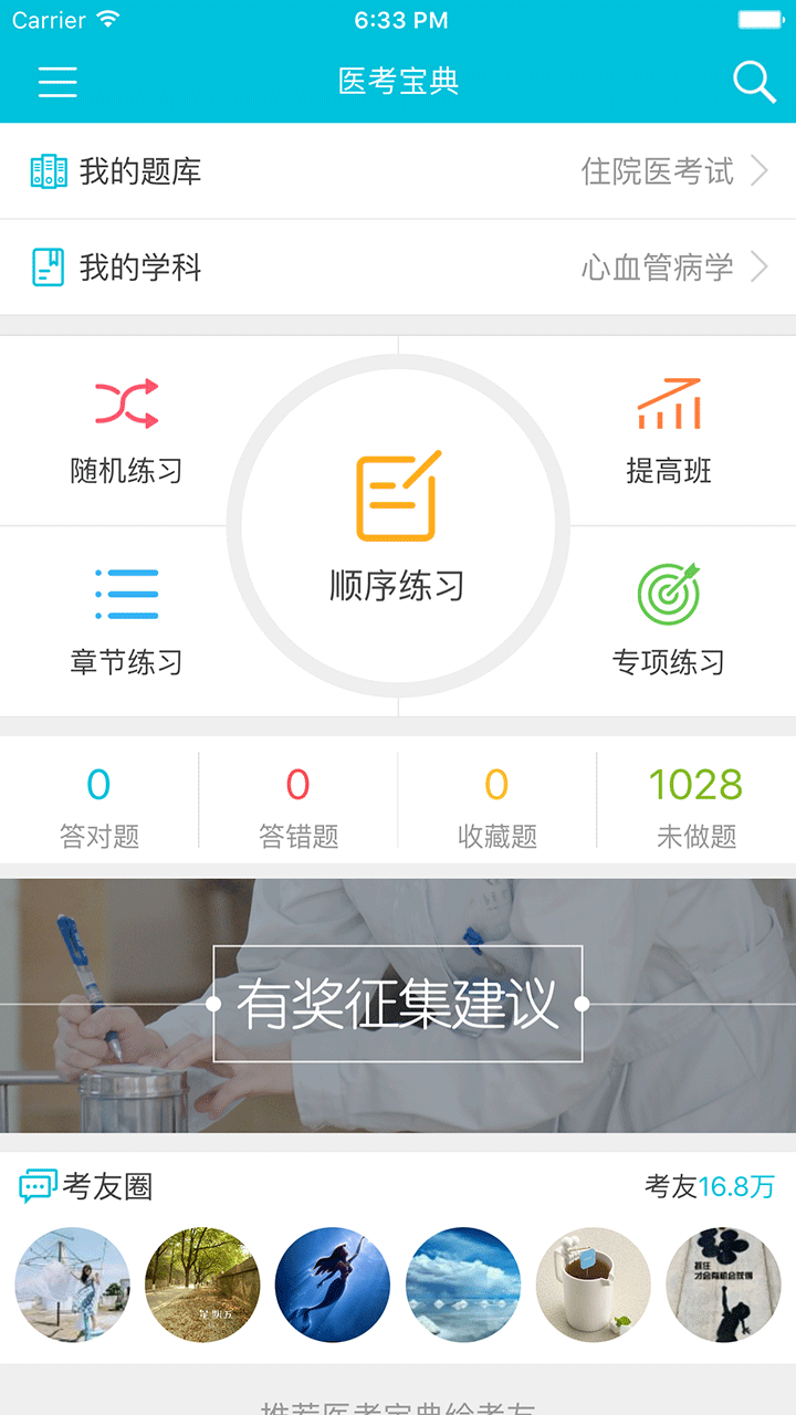 医考宝典官方版