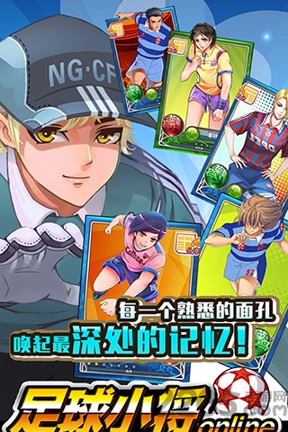足球小将hd手机游戏 足球小将hd游戏下载