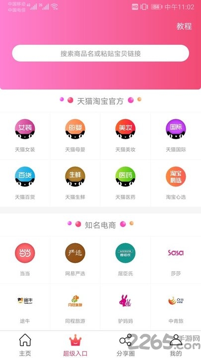 每日一省优惠券
