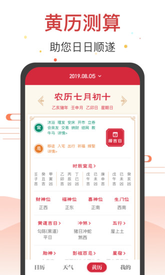 日历天气通手机版